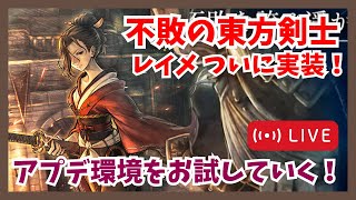 質問歓迎！動画撮影用のコンテンツ攻略しつつ雑談【オクトラ大陸の覇者】