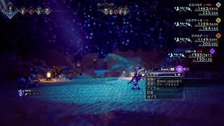 巷で名作と呼び声高いオクトパストラベラー２をやんで～