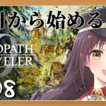 【#オクトパストラベラー0 】今日から始めるオクトパストラベラー0  part8【月見里瑜依/#Vtuber】