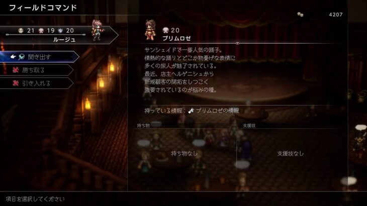 オクトラ0　自由気ままにプレイ　＃１２