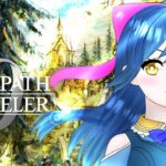 【オクトパストラベラー0】冤罪です！ ※ネタバレ注意 11【Vtuber】