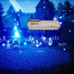 オクトパストラベラー0 #12