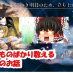 【オクトパストラベラー0】お前にまだ残っておるものはなんじゃ！＃６【ゆっくり実況】