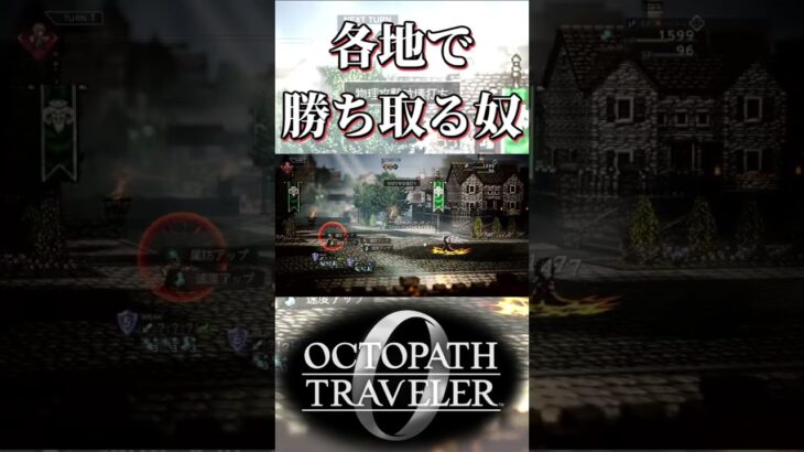 各地でほしいものを勝ち取る奴【オクトパストラベラー0】【ネタバレあり】