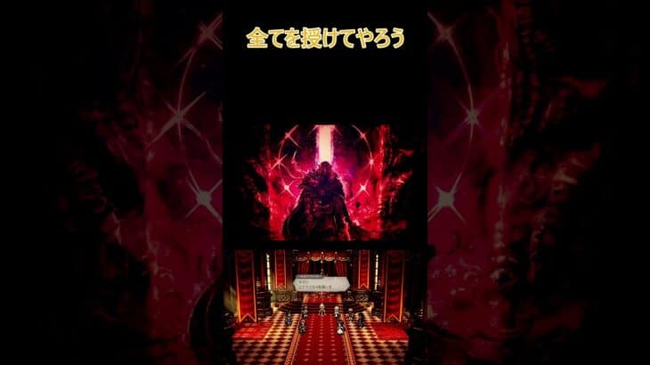 【オクトパストラベラー0】全てを授けてやろう #shorts #オクトパストラベラー0