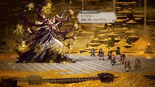 【オクトラ0】ボス「紳商伯オスカ」（オクトパストラベラー0）