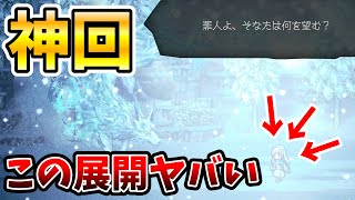 【オクトラ0】神回確定…!!ローラナの明かされる真実とこの質問の真意がヤバすぎた件について【実況】【オクトパストラベラー0】#7