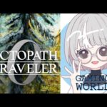 オクトパストラベラー0#20 なんやかんやちょっとやる