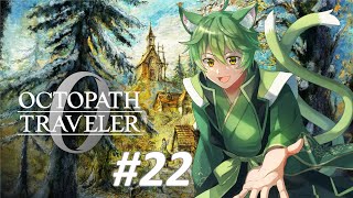 【オクトラ0】#22 新たな旅立ち！！クリア後の世界を探索するぞ～～～🚢