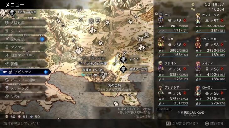 オクトパストラベラー0#23