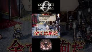 【オクトラ0】#33 剣士エルの衝撃の正体【実況なしAI解説】#Shorts