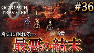 【オクトラ0】#36 シャルルの正体…そして最悪の結末【実況なしAI解説】※ネタバレあり