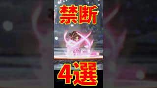 【オクトラ0】禁断装備4選 ①