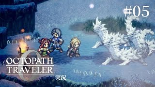 ずっと誘ってもらいたかったフェン兄さん【ネタバレあり/オクトラ0実況】#5