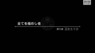 王様ひとりで国落とせるのでは？【オクトパストラベラー0】Part18