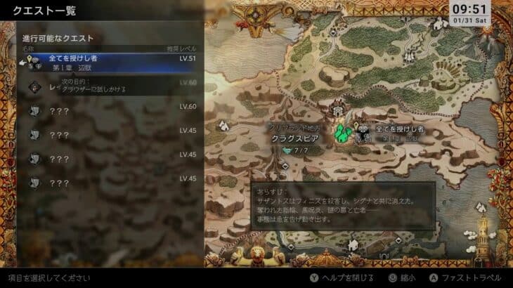 あたしゃ最初から怪しいと思ってたよォ‼‼【オクトパストラベラー0】Part36