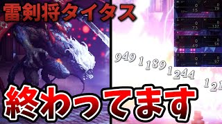 【オクトラ0】悲報…。雷剣将タイタスとかいう鳥にボコボコにされましたwww【オクトパストラベラー0】【実況】#4