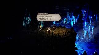 ネタバレあり！パート1 オクトパストラベラー0  負けたらレベル上げする