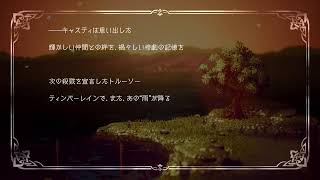 #10(オクトパストラベラー2)2章へ6