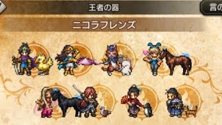 【オクトラ大陸の覇者】パート14（1000時間まであと29時間）