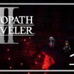 [18] Let’s Play Octopath Traveler II | Ochette Ch. 2 (Tera Route) & Temenos Ch. 3 (Crackridge)