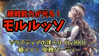 #183【オクトラ大陸の覇者】ティツィアーノタンク・達人の証アクセもお試し