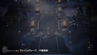 オクトパストラベラー #2