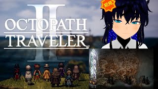 【#オクトラ2 】クロスストーリー進めるぞ！【#稲穂ch/Vtuber】