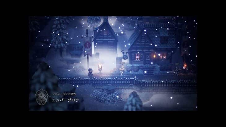 【2025年12月28日】年末年始はオクトラ0 その2