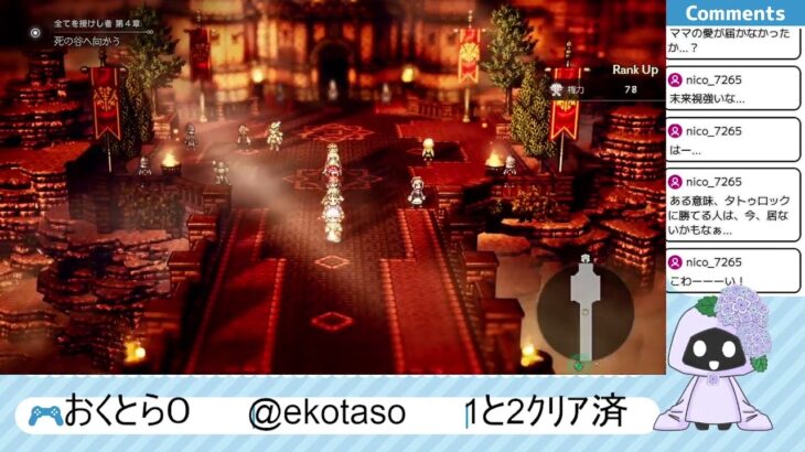 オクトラ０パート22最終章（多分