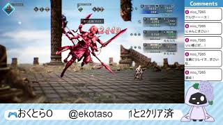 オクトラ０パート23最終章（多分