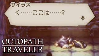 【オクトパストラベラー】あれほど女には気をつけろと… #24 実況プレイ※ネタバレ注意