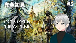#5【オクトパストラベラー0 / オクトラ0】シリーズ最新作！神の指輪を巡る復讐と復興の物語が始まる｜権力を極めし者２章～  ※ネタバレあり【#Vtuber/初見実況】