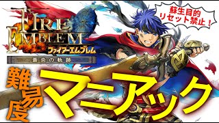 【FE蒼炎】オリヴァー様に天誅を…！オクトラに出てきそうな醜悪貴族をしばく疾風怒濤のベグニオン編！FE屈指の名作をやってくぞおおおおおおおおおい！！！！【難易度マニアック・蘇生目的リセット禁止】 #5