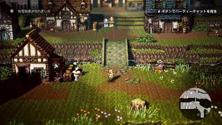 Octopath Traveler 0　Lv90台へのレベル上げ