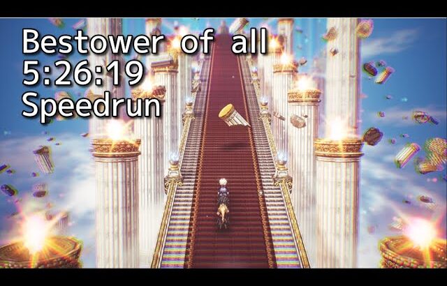 【RTA】オクトパストラベラー0 Bestower of All(全てを授けし者編) 5:26:19【Speedrun】