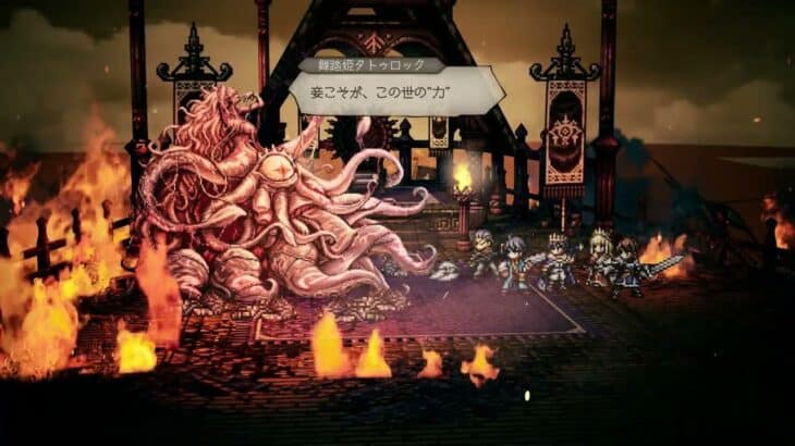 オクトパストラベラー０：１６４　権力を授けし者　第３章　舞踏姫タトゥロック　３