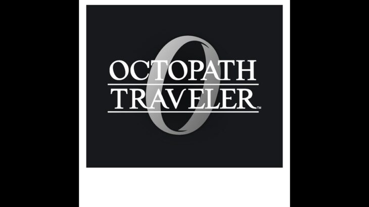 【オクトラ０】　初見でやってみる👀　本編進める　　＃　　８