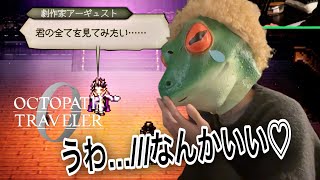 伝説を生み出したとされるオクトラ０が帰ってきた　初見　＃１