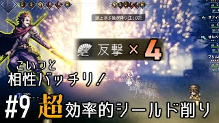 リベンジ・オブザ・オールウェポンズ【オクトパストラベラー実況プレイ】