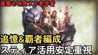 【オクトラ大陸の覇者】逢魔を研究する老学者 コラボ&季節限定なし 一部必殺凸あり
