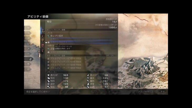 オクトパストラベラー0　02