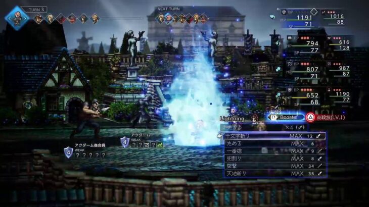 オクトラ0 #1ネタバレ　最初のほう