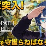 オクトラ0 | 富・名声・権力、全て手に入れろ！ #10【ネタバレ注意】