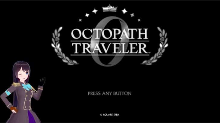 【ネタバレ注意】ゼロから旅を始めよう。#オクトパストラベラー0 ・31（裏ボス・最終回）