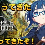 オクトパストラベラー0 | 極まってきたパーティで王をボコそう！ #9【ネタバレ注意】