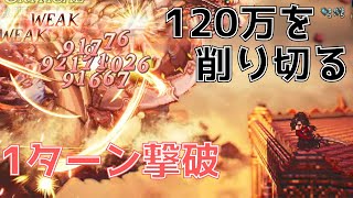【ネタバレ】オクトパストラベラー0の隠しボスを1ターン撃破する方法【オクトラ0】