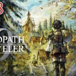 【オクトパストラベラー0】#18 指輪を封印 ※ネタバレあり