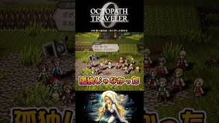 【オクトラ0】#39 聖火編完結！罪と許しの青き炎【実況なしAI解説】#Shorts