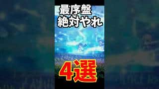 【オクトラ0】最序盤やること4選 ①